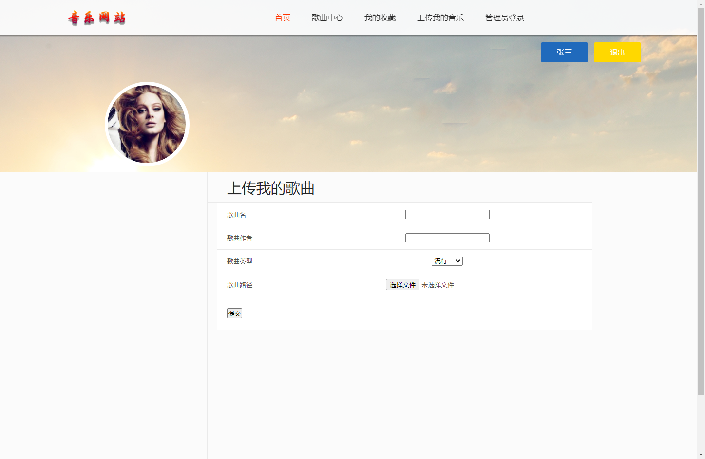 音乐上传界面