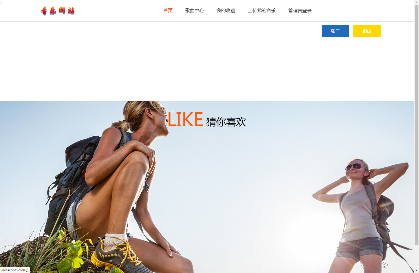 基于JSP+Servlet的在线音乐播放与歌单管理系统 - 项目主图界面截图预览