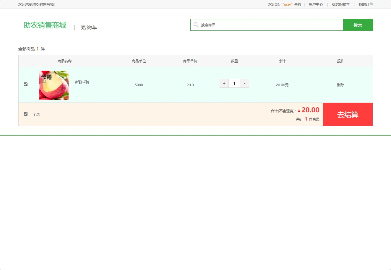 基于SpringBoot的农产品助农电商平台 - 加入购物车.png界面截图
