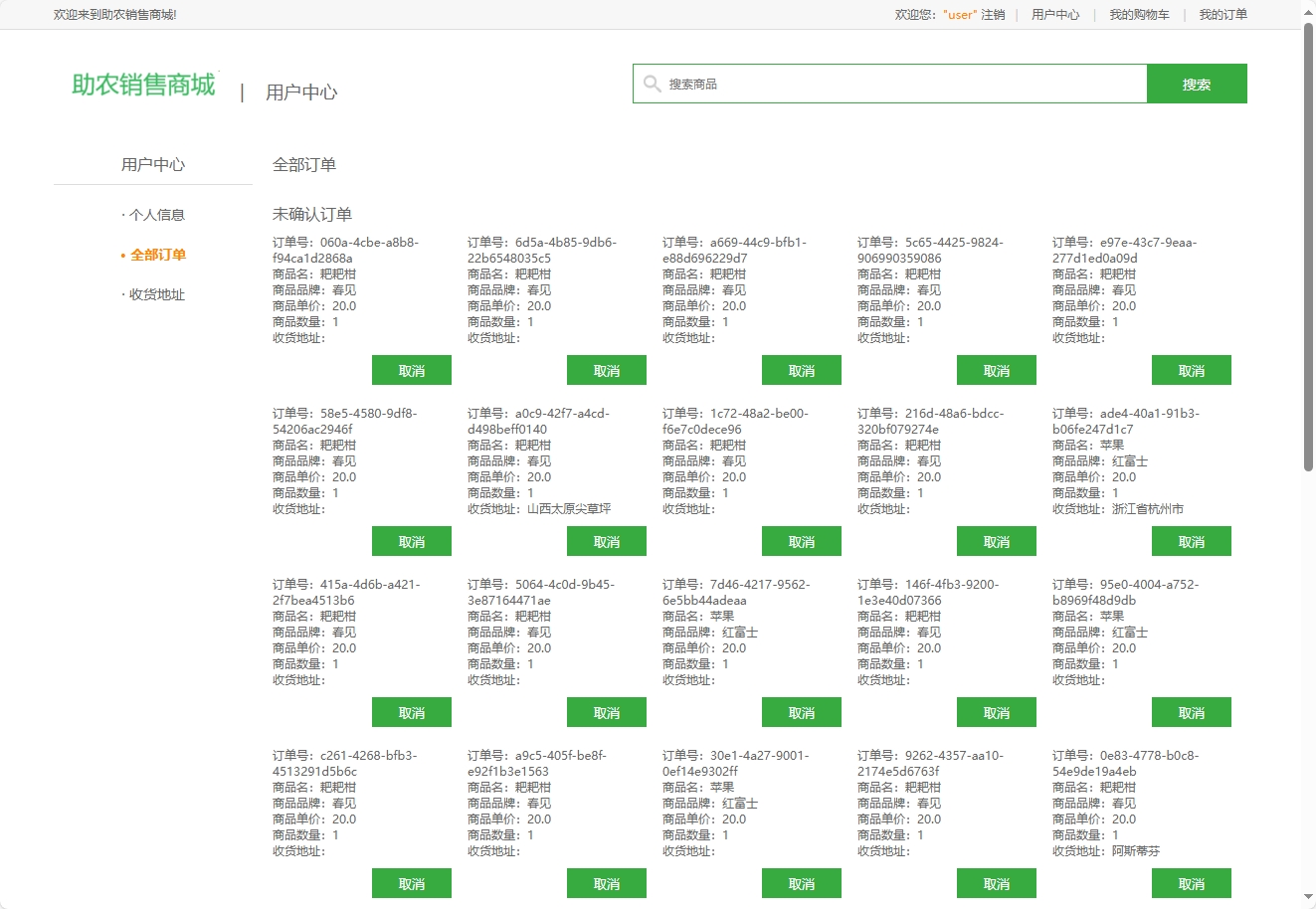 基于SpringBoot的农产品助农电商平台 - 查看订单.png界面截图