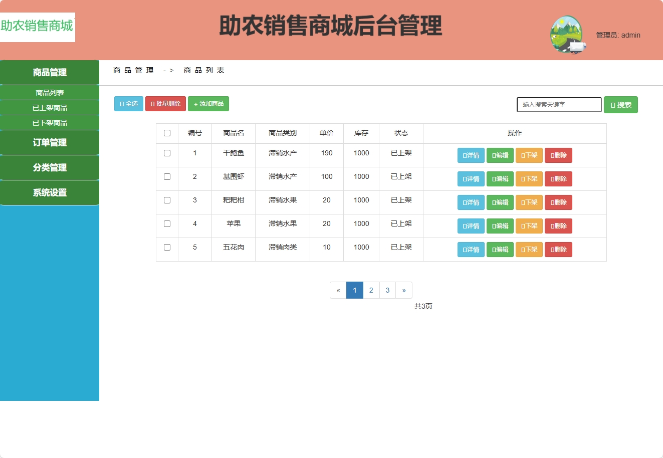 基于SpringBoot的农产品助农电商平台 - 缩略图 3