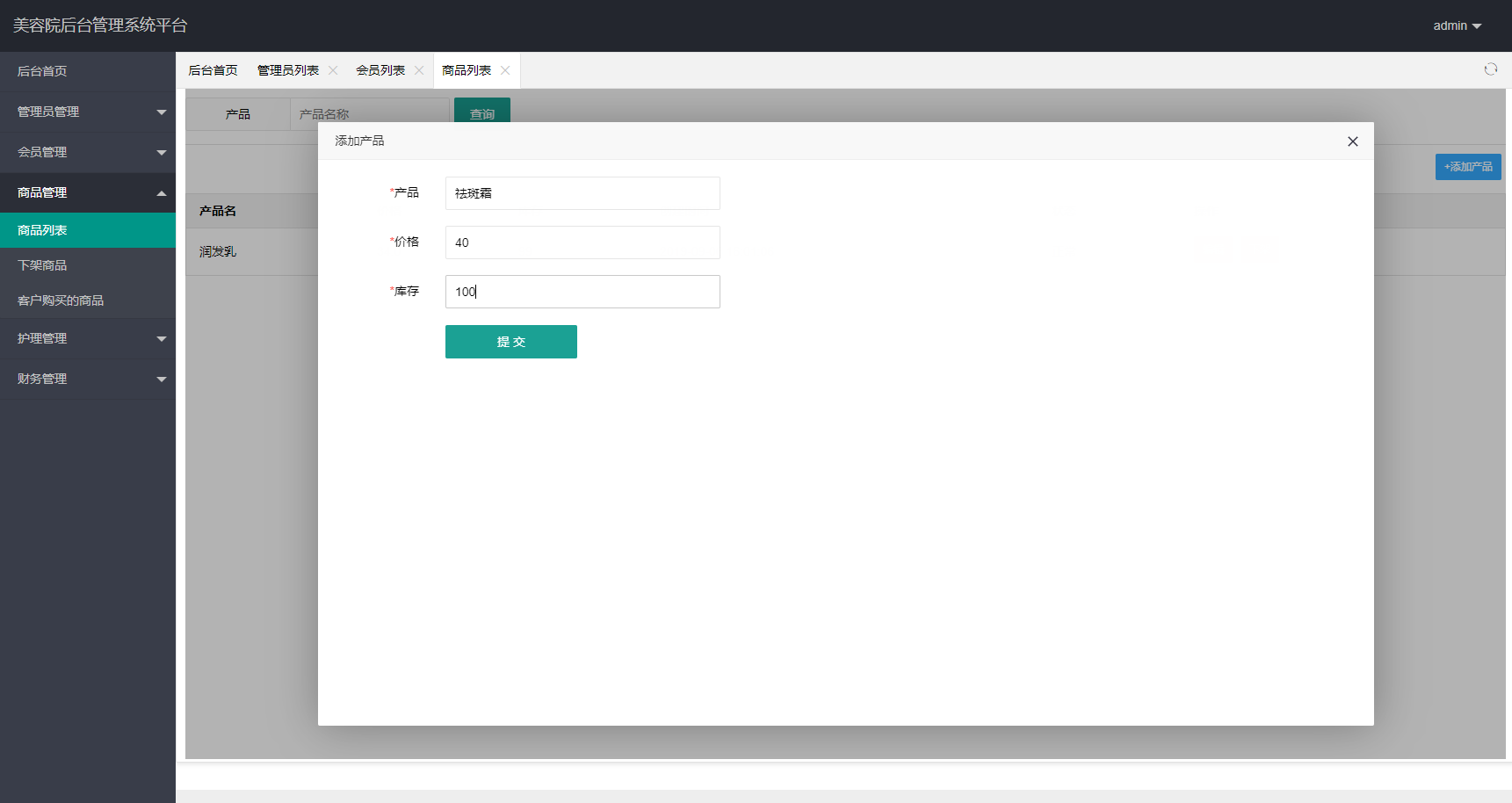 基于SpringBoot的美容院业务与数据管理系统 - 添加美容产品.png界面截图