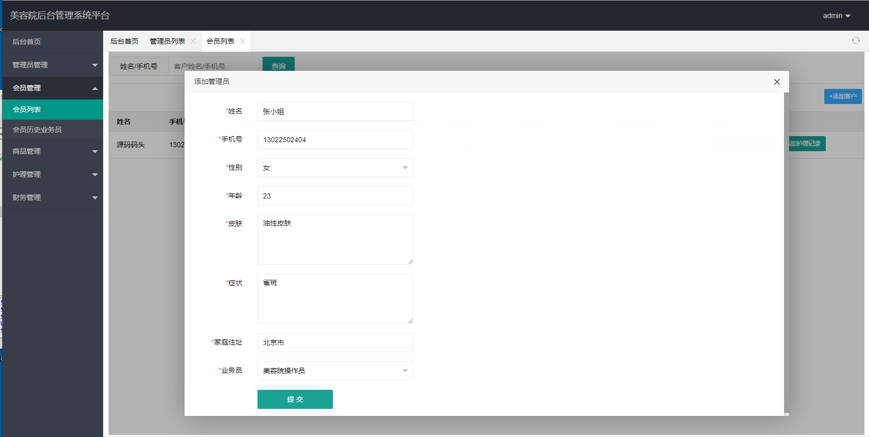 基于SpringBoot的美容院业务与数据管理系统 - 添加会员.png界面截图