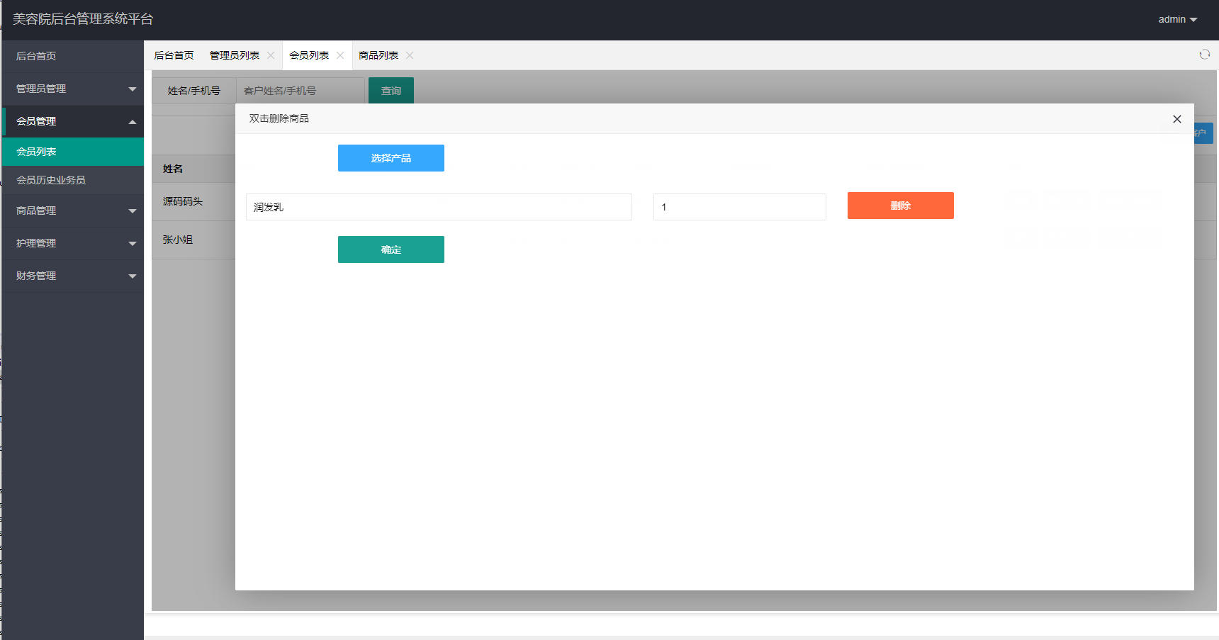基于SpringBoot的美容院业务与数据管理系统 - 购买商品.png界面截图