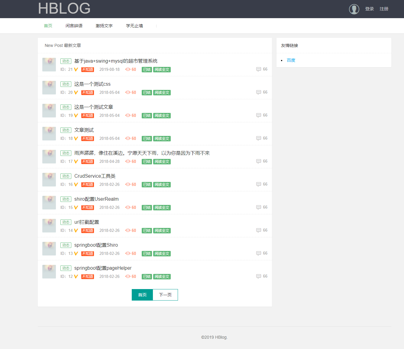 基于SpringBoot的博客论坛综合管理系统 - 项目主图界面截图预览