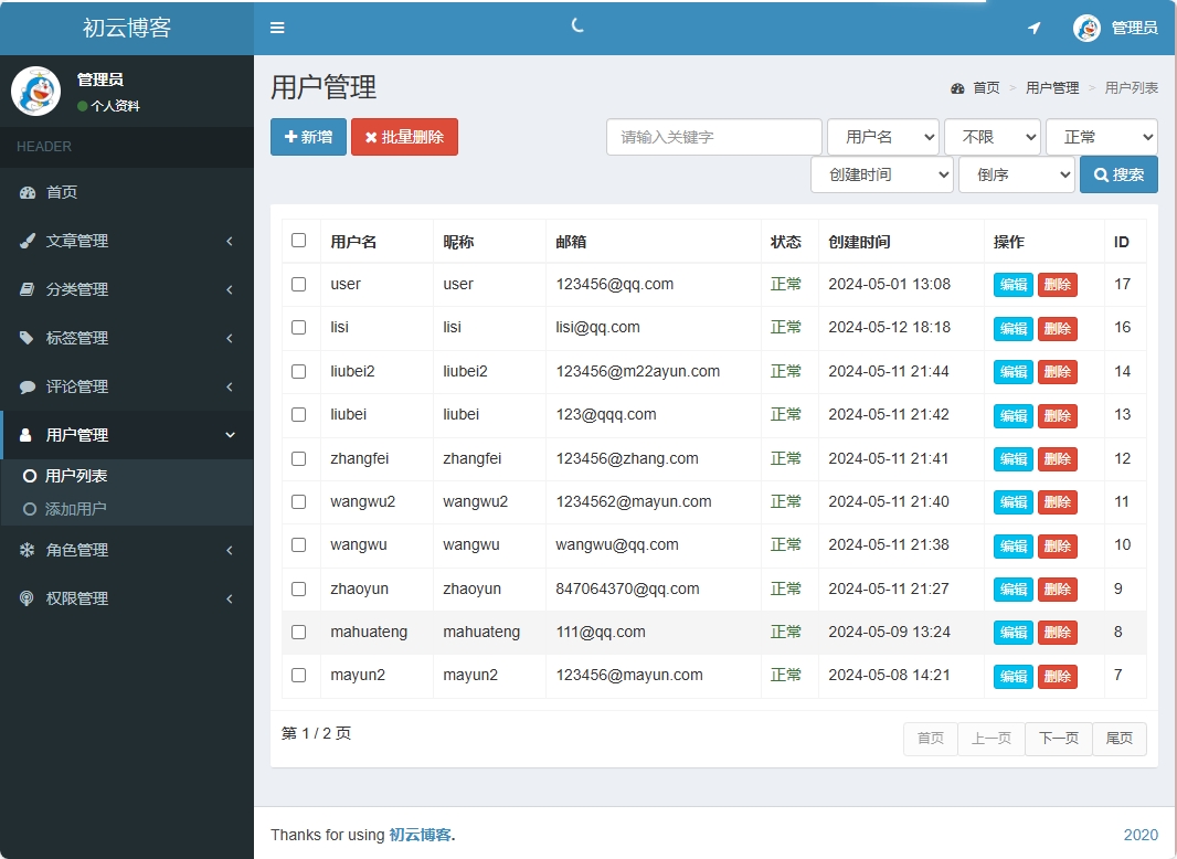 基于SpringBoot的博客内容与用户管理系统 - 用户管理.png界面截图