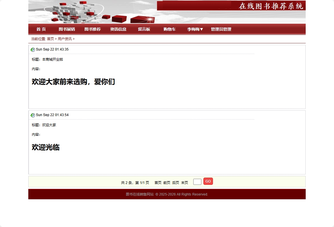 基于SpringBoot的图书销售与推荐商城系统 - 查看资讯.png界面截图