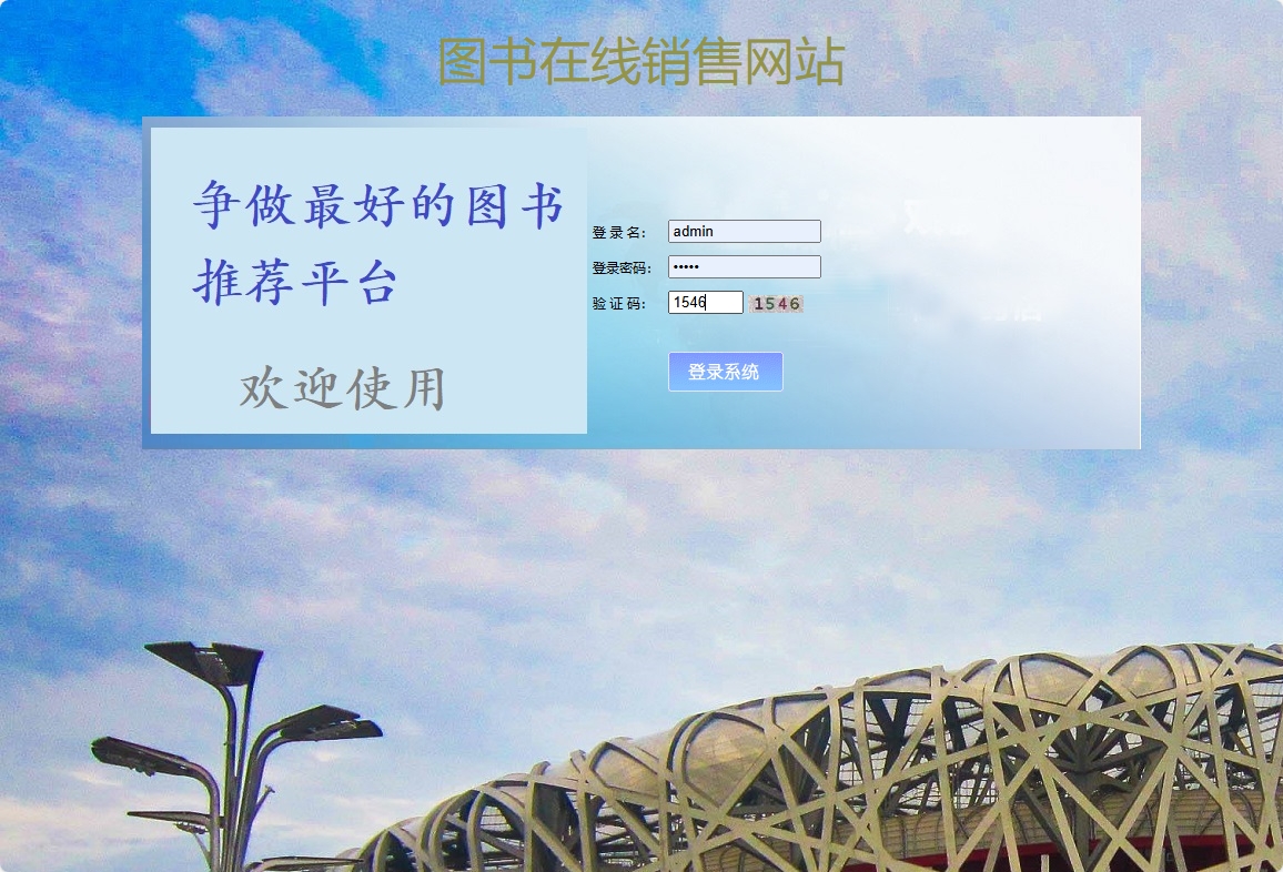 基于SpringBoot的图书销售与推荐商城系统 - 管理员登录.png界面截图