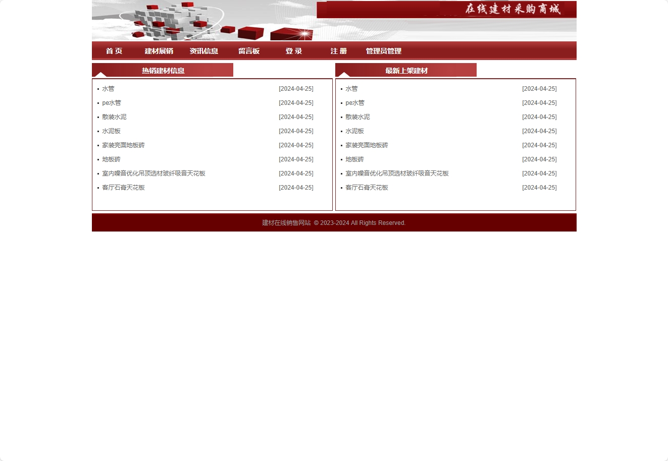 基于SpringBoot的建材在线选购与交易平台 - 项目主图界面截图预览