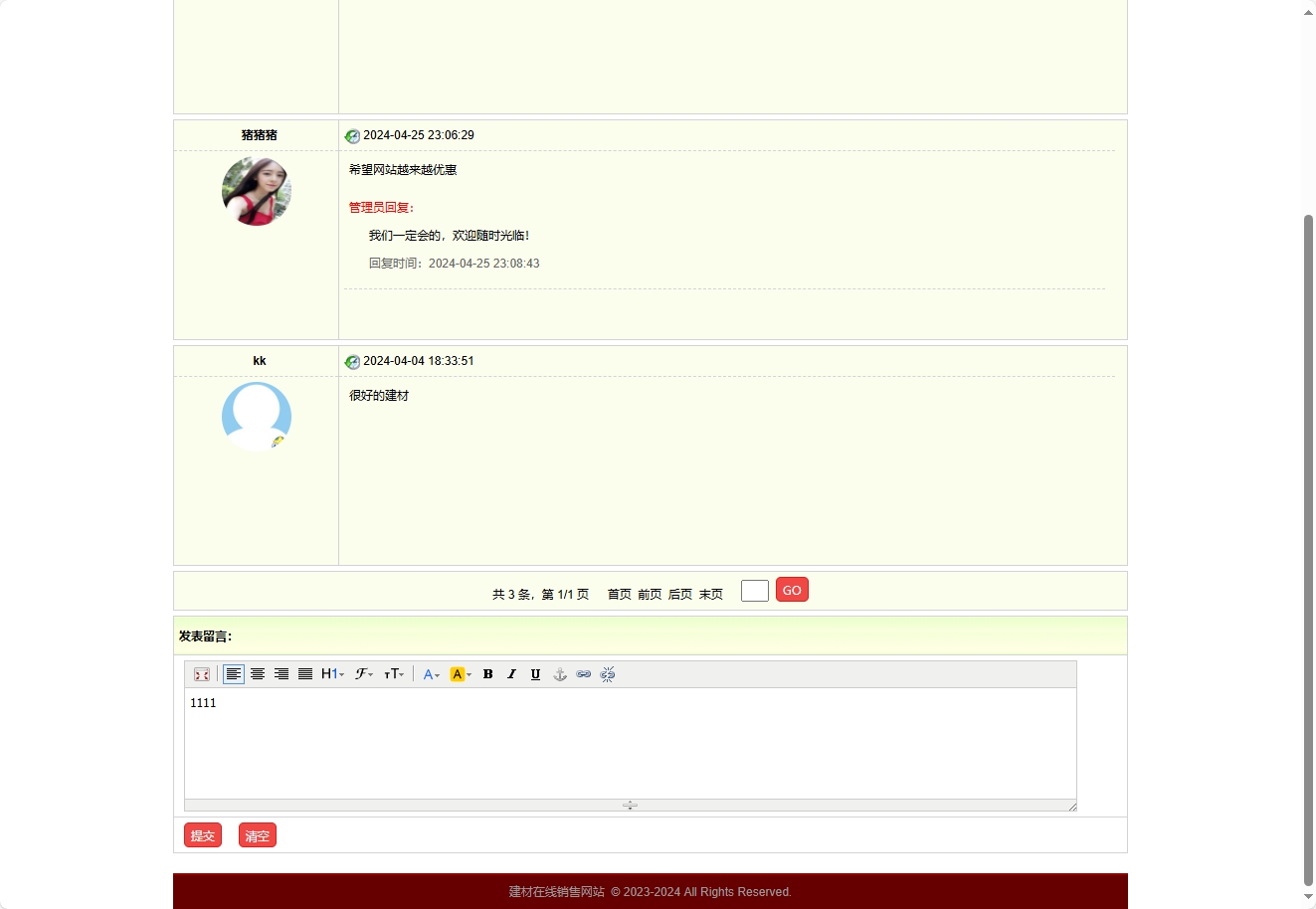 基于SpringBoot的建材在线选购与交易平台 - 发表留言.png界面截图