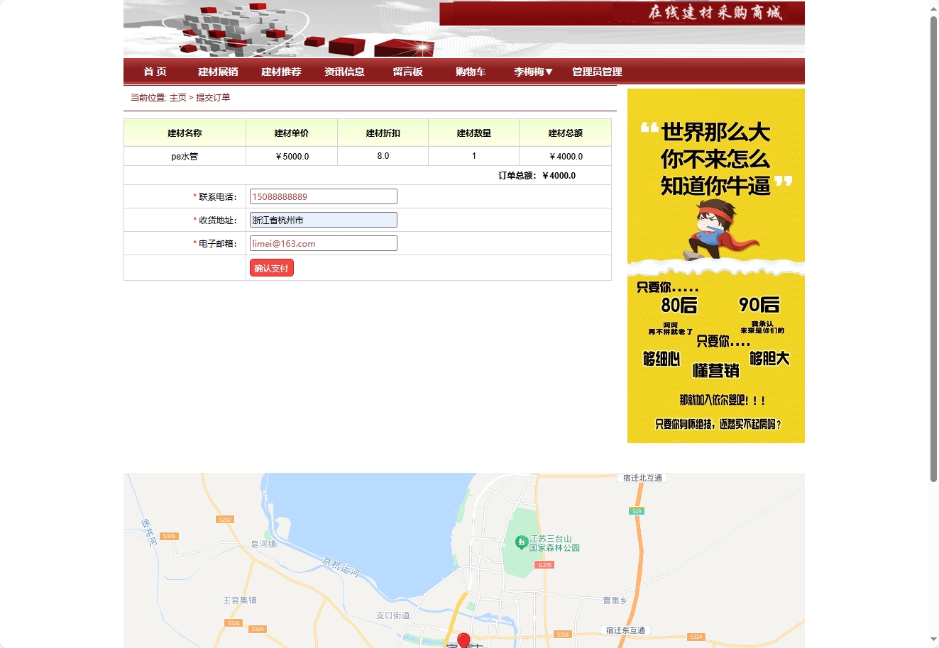 基于SpringBoot的建材在线选购与交易平台 - 提交订单.png界面截图