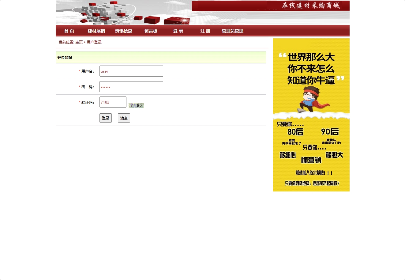 基于SpringBoot的建材在线选购与交易平台 - 用户登录.png界面截图