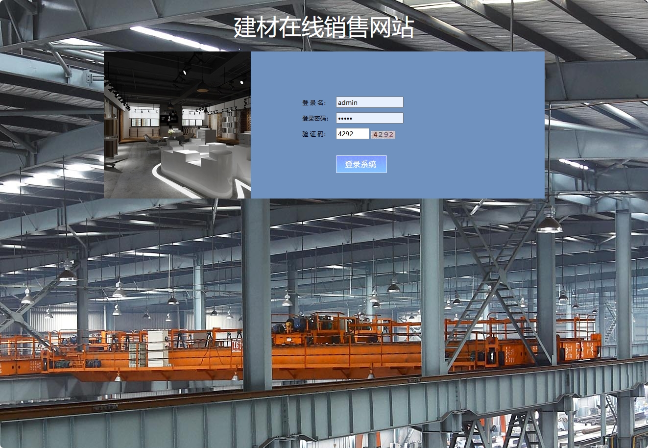 基于SpringBoot的建材在线选购与交易平台 - 管理员登录.png界面截图