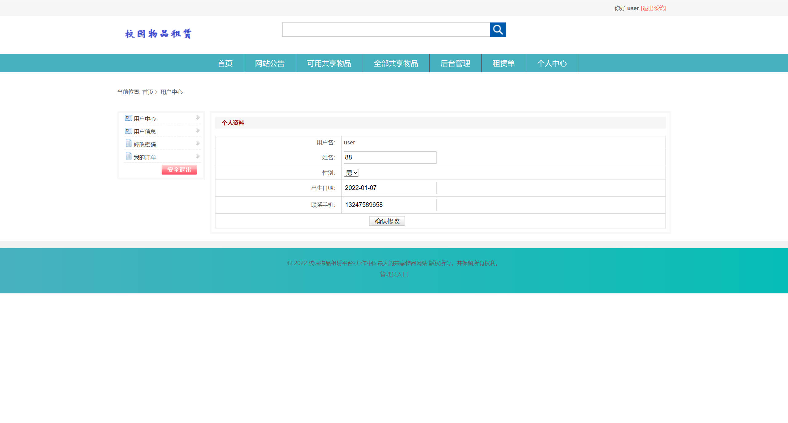 基于SpringBoot的校园物品租赁管理系统 - 缩略图 3
