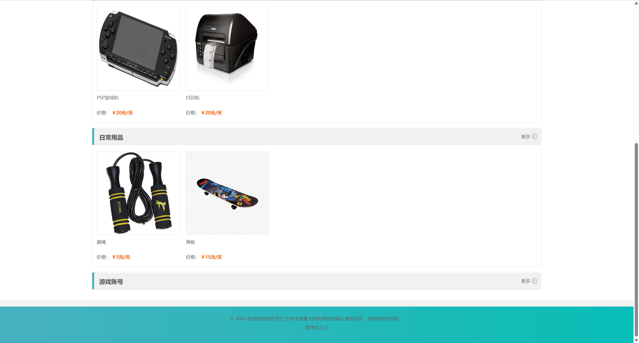 基于SpringBoot的校园物品租赁管理系统 - 查看物品列表.jpg界面截图