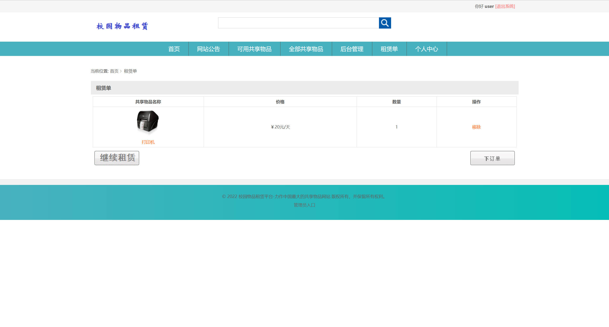 基于SpringBoot的校园物品租赁管理系统 - 查看租赁单.jpg界面截图