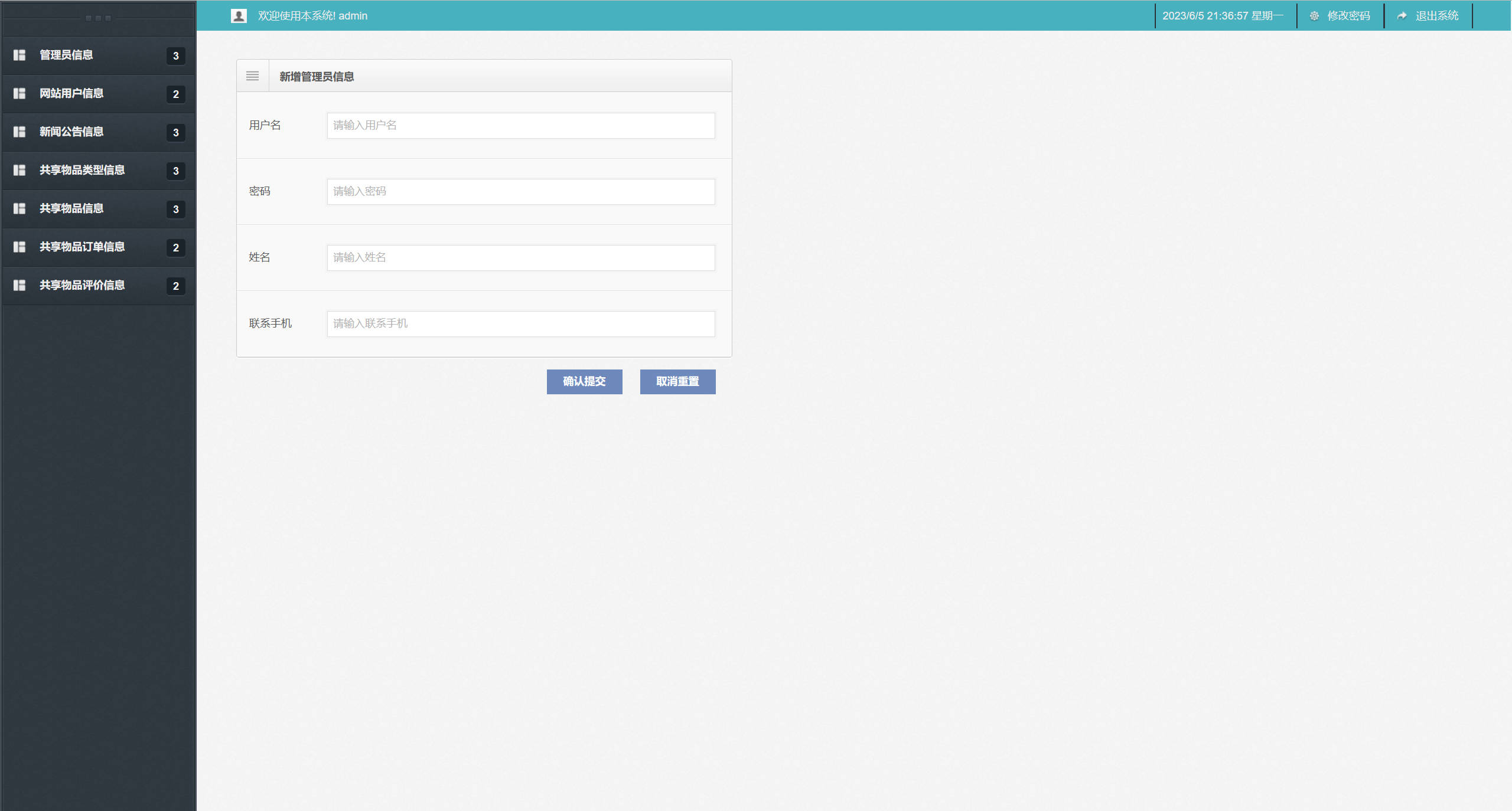 基于SpringBoot的校园物品租赁管理系统 - 管理员信息管理.jpg界面截图