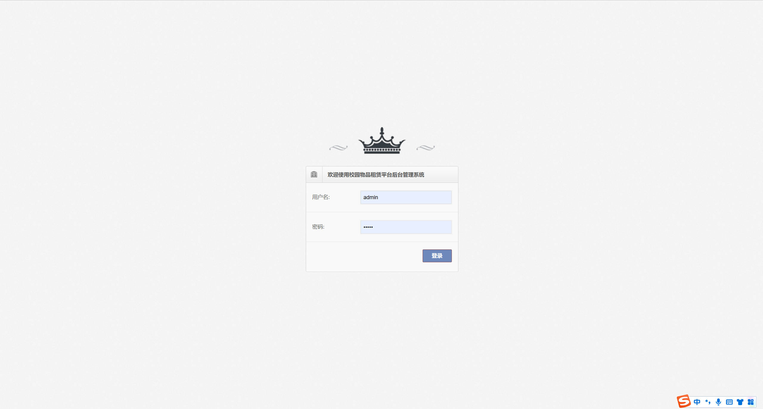 基于SpringBoot的校园物品租赁管理系统 - 管理员登录.jpg界面截图