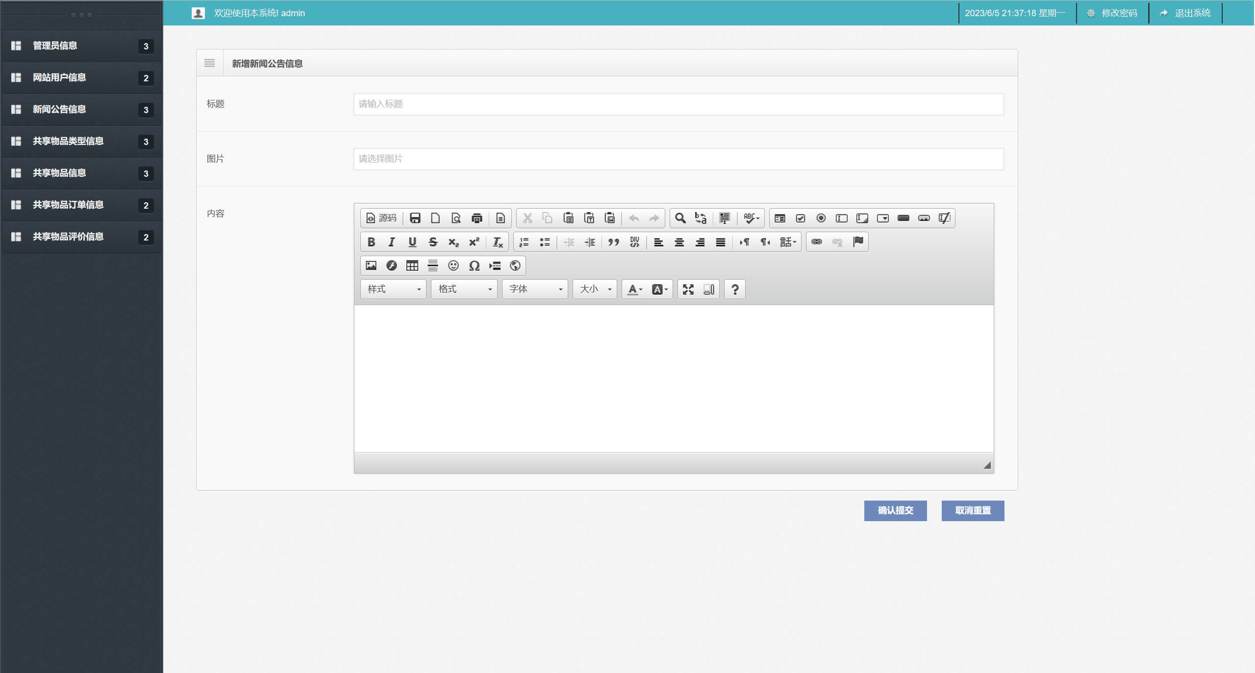 基于SpringBoot的校园物品租赁管理系统 - 新闻公告管理.jpg界面截图