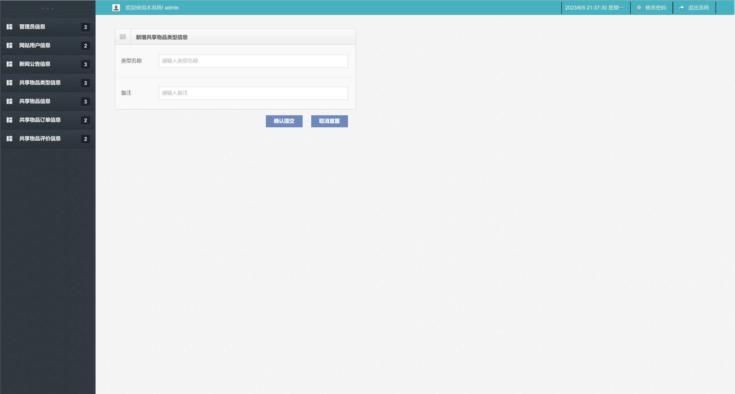 基于SpringBoot的校园物品租赁管理系统 - 共享物品类型信息管理.jpg界面截图