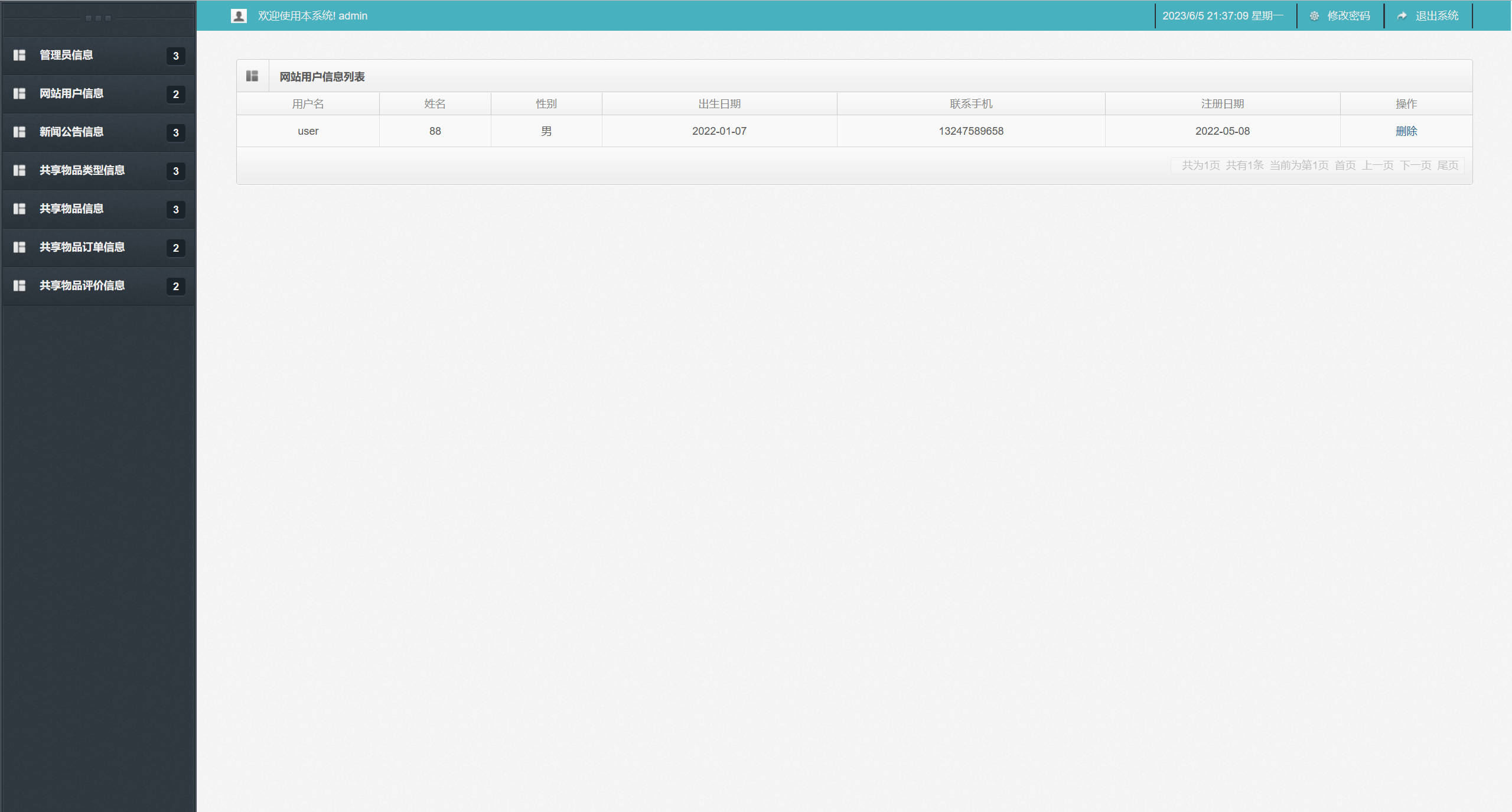 基于SpringBoot的校园物品租赁管理系统 - 用户信息管理.jpg界面截图