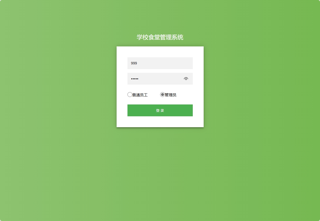 管理员登录界面