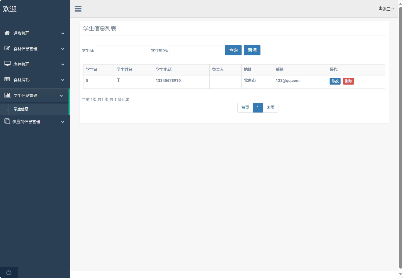 基于SpringBoot的食堂窗口销售与库存管理平台 - 学生信息管理.png界面截图