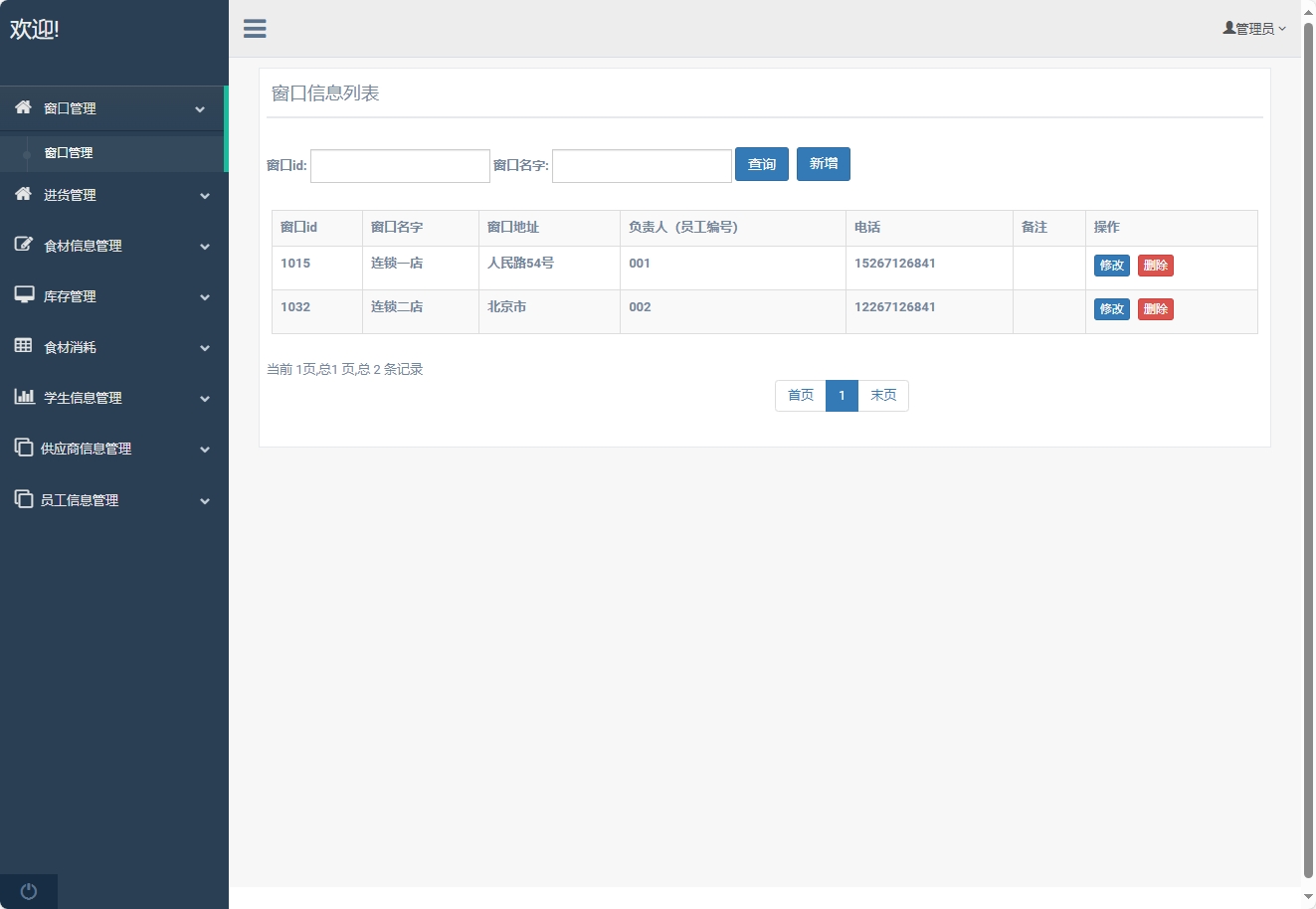 基于SpringBoot的食堂窗口销售与库存管理平台 - 窗口管理.png界面截图