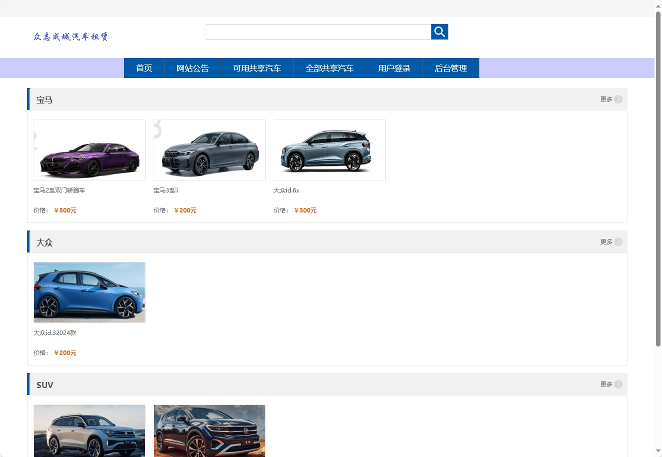 基于SpringBoot的汽车租赁管理系统 - 项目主图界面截图预览