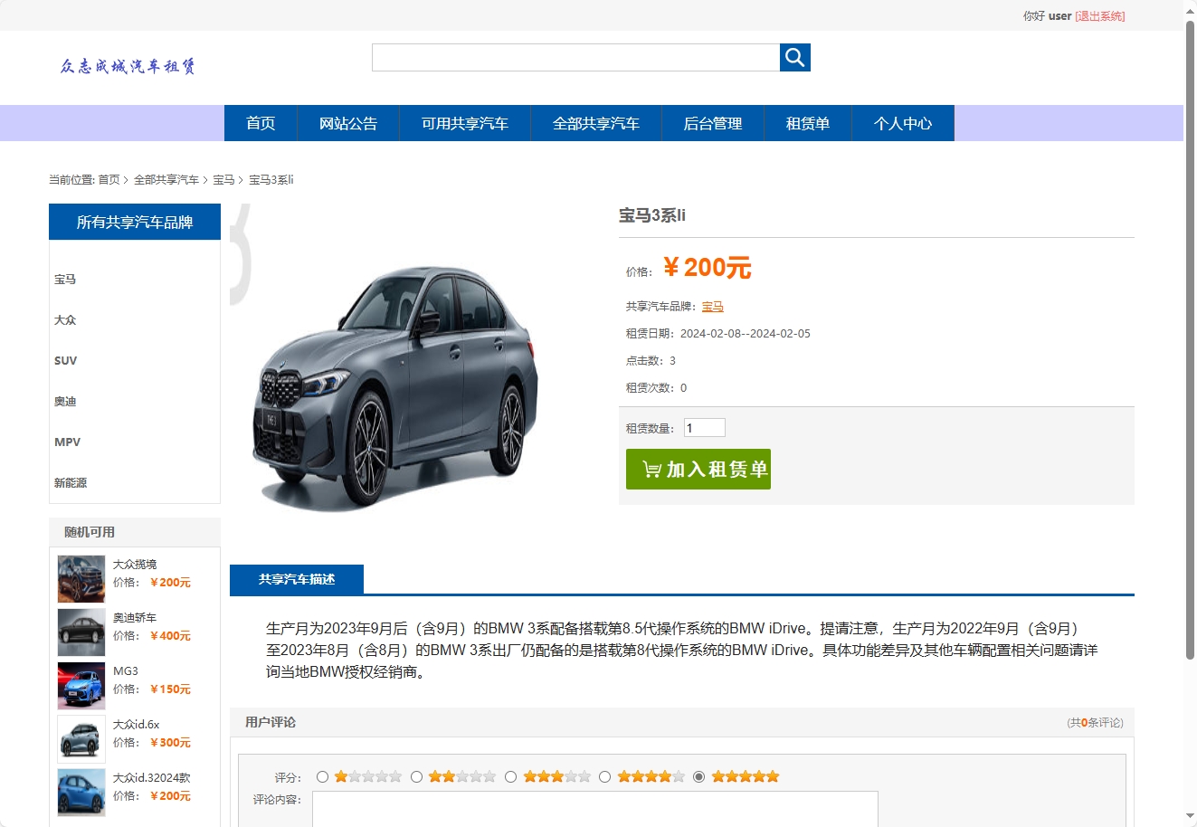 基于SpringBoot的汽车租赁管理系统 - 查看商品详情.png界面截图