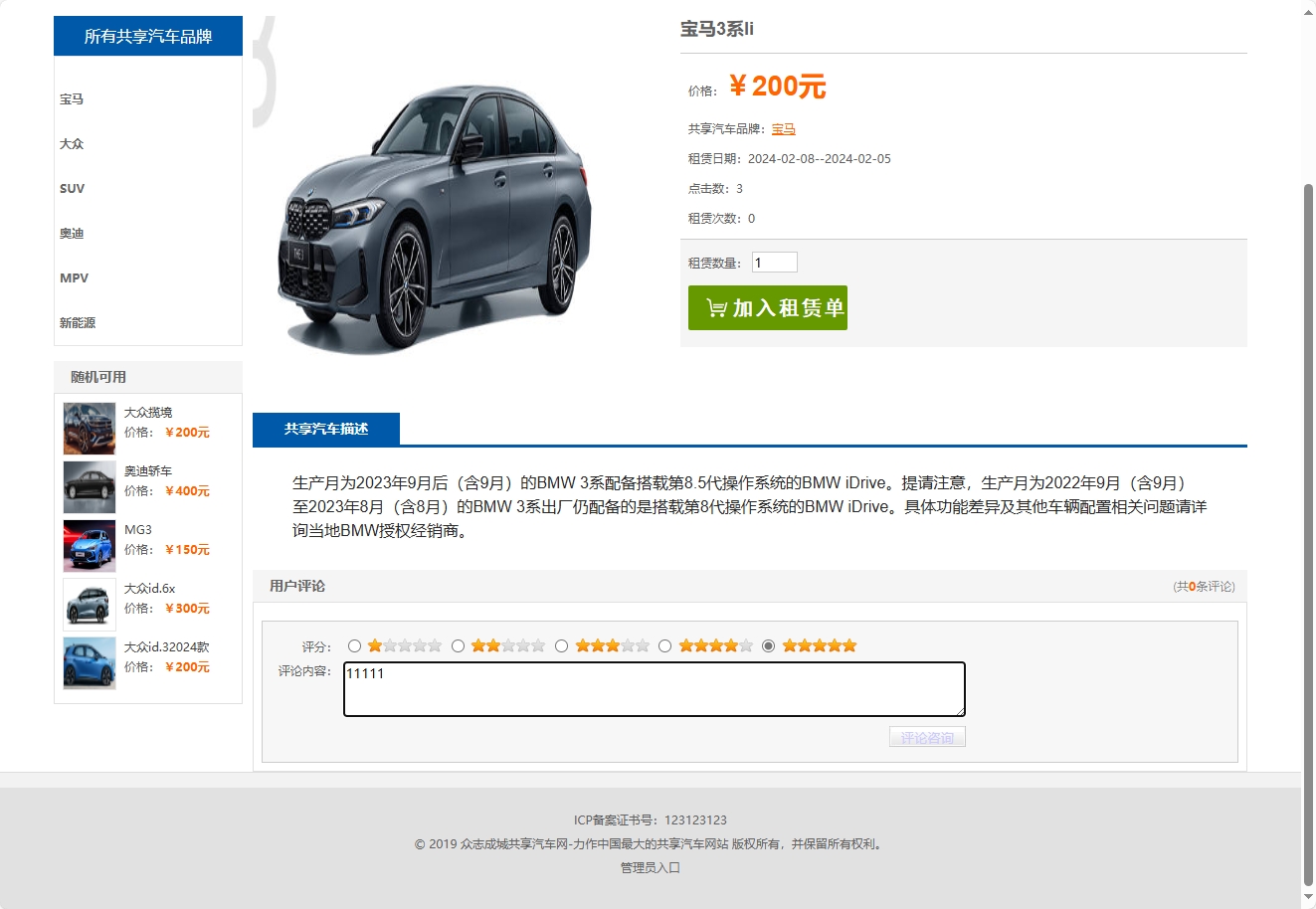 基于SpringBoot的汽车租赁管理系统 - 缩略图 2
