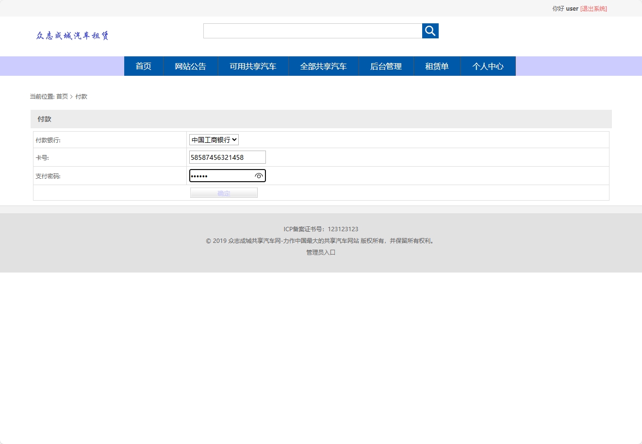 基于SpringBoot的汽车租赁管理系统 - 提交付款.png界面截图