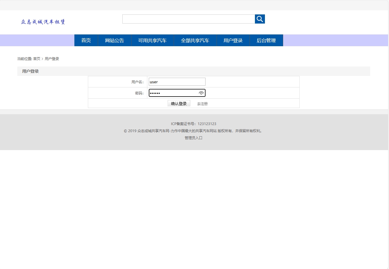基于SpringBoot的汽车租赁管理系统 - 用户登录.png界面截图