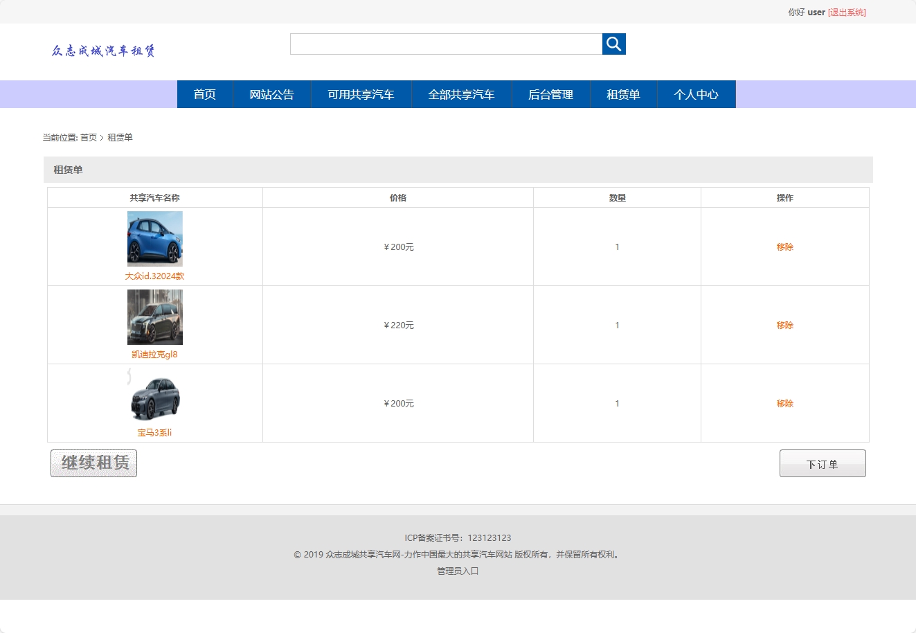 基于SpringBoot的汽车租赁管理系统 - 查看租赁单.png界面截图