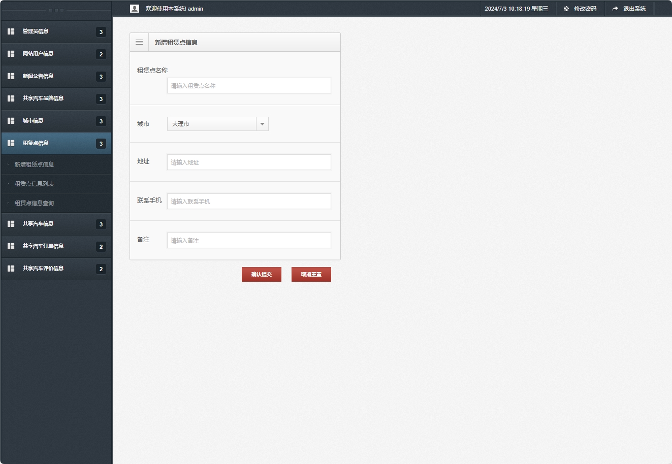 基于SpringBoot的汽车租赁管理系统 - 新增租赁点信息.png界面截图
