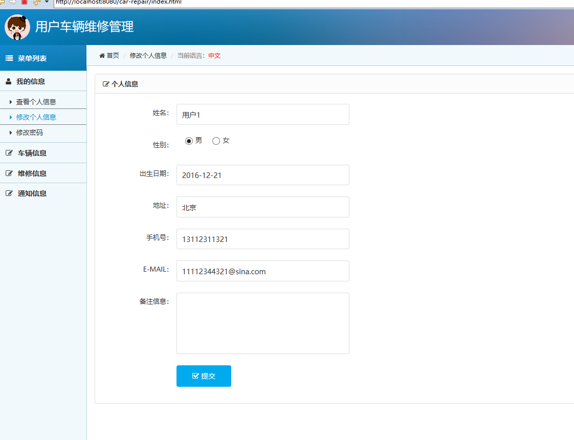 基于SpringBoot的汽车维修中心综合管理系统 - 用户信息管理.png界面截图
