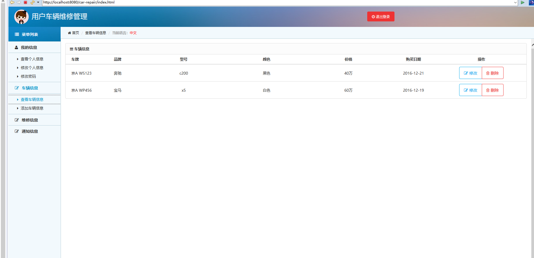 基于SpringBoot的汽车维修中心综合管理系统 - 缩略图 2
