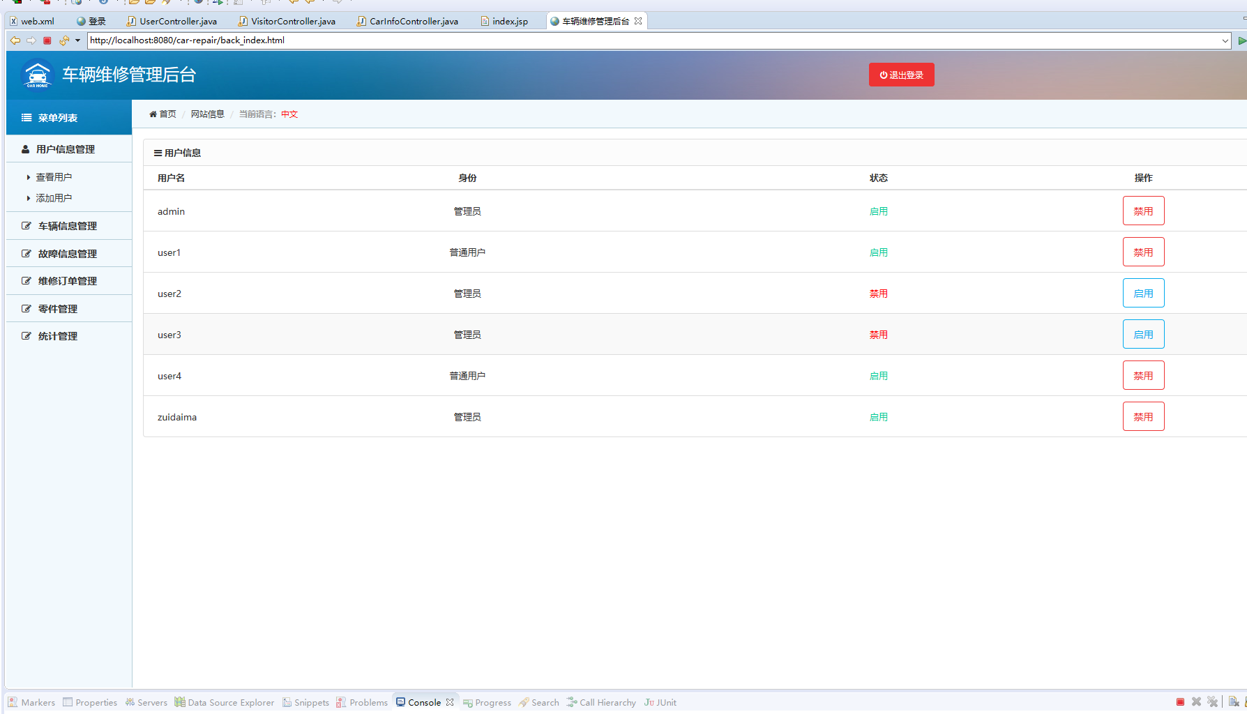 基于SpringBoot的汽车维修中心综合管理系统 - 查看用户信息.png界面截图
