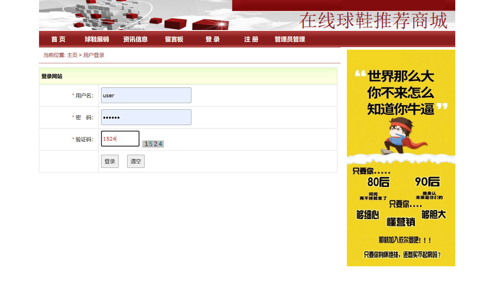 基于SpringBoot与协同过滤的在线球鞋商城系统 - 项目主图界面截图预览