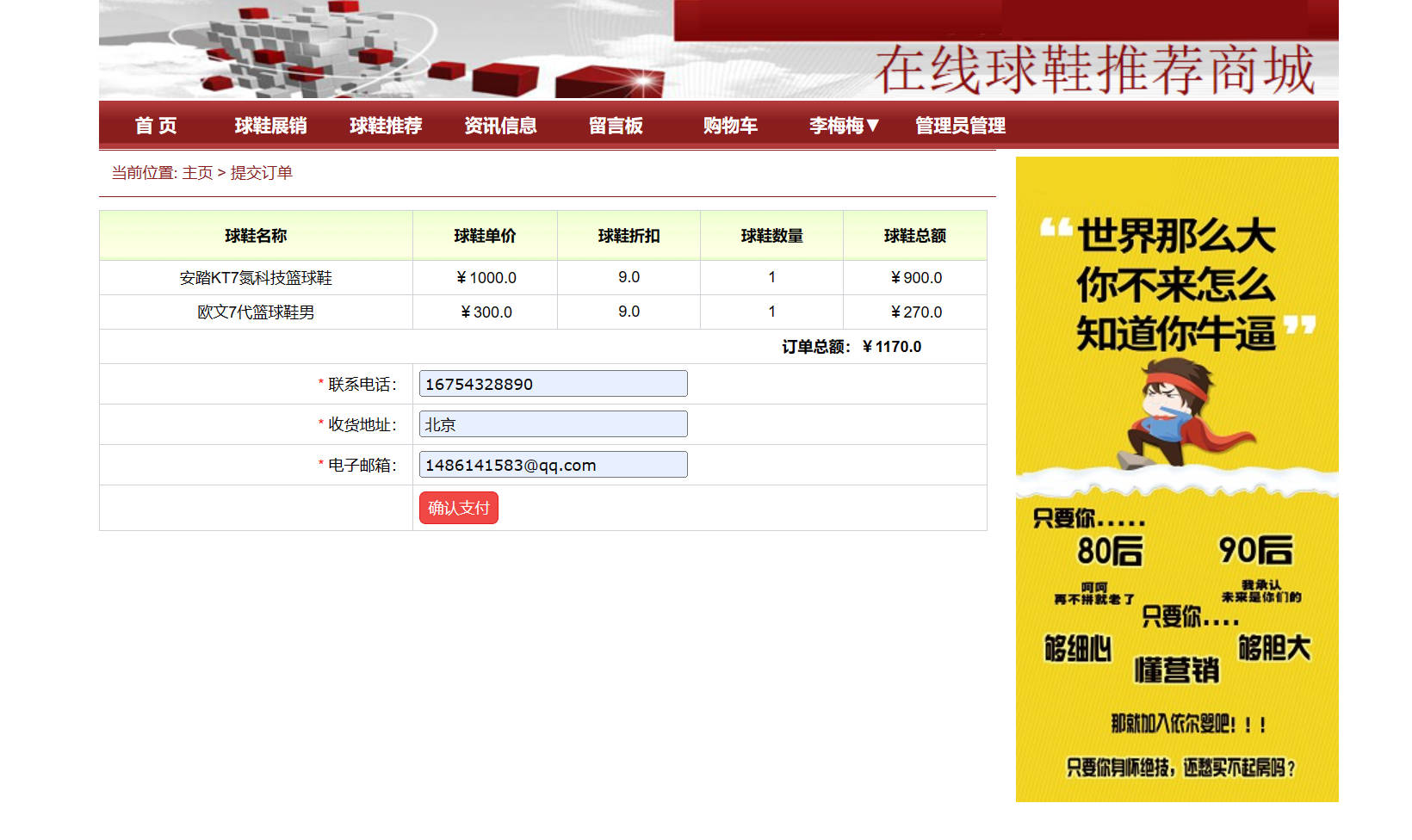 基于SpringBoot与协同过滤的在线球鞋商城系统 - 提交订单.jpg界面截图