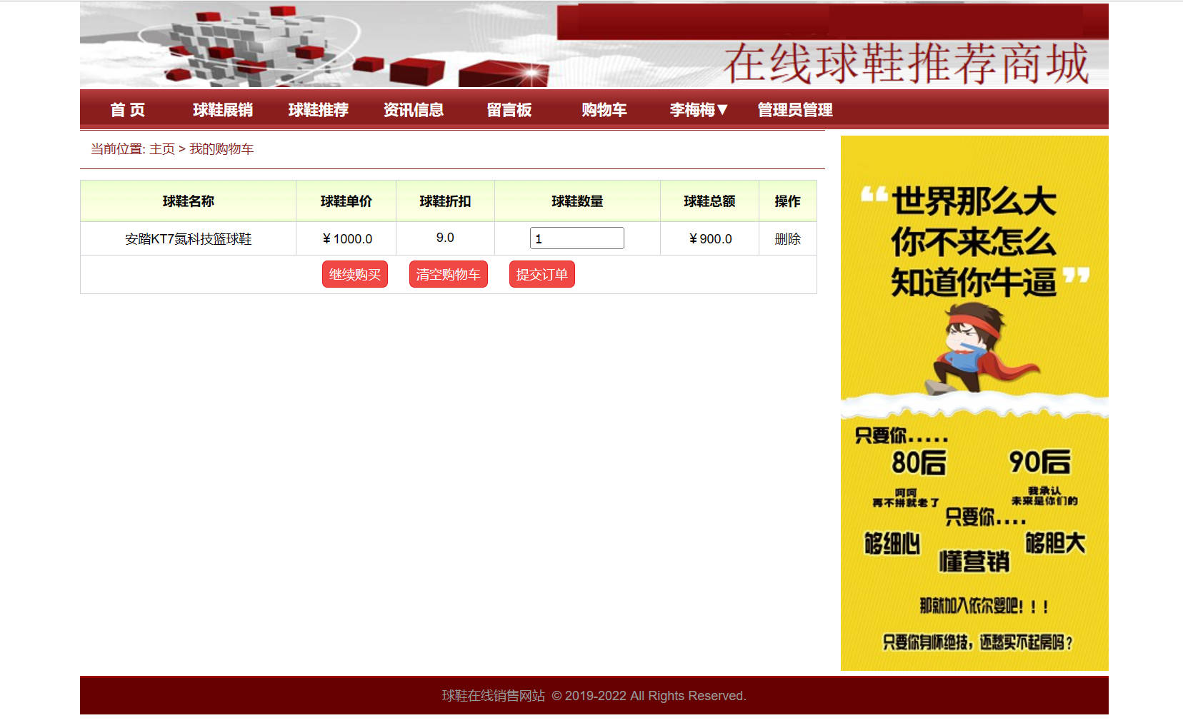 基于SpringBoot与协同过滤的在线球鞋商城系统 - 查看购物车.jpg界面截图