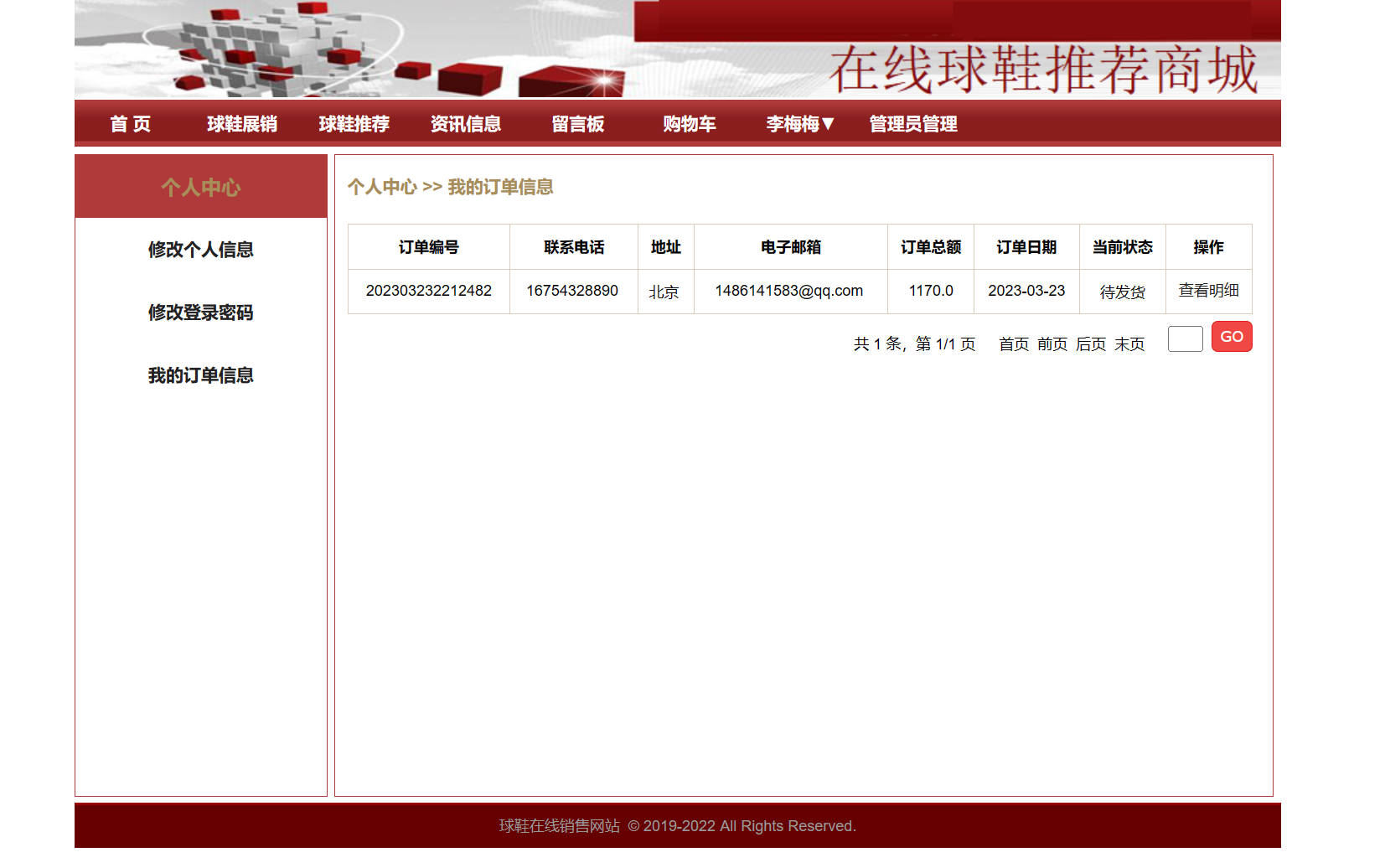 基于SpringBoot与协同过滤的在线球鞋商城系统 - 查看我的订单.jpg界面截图