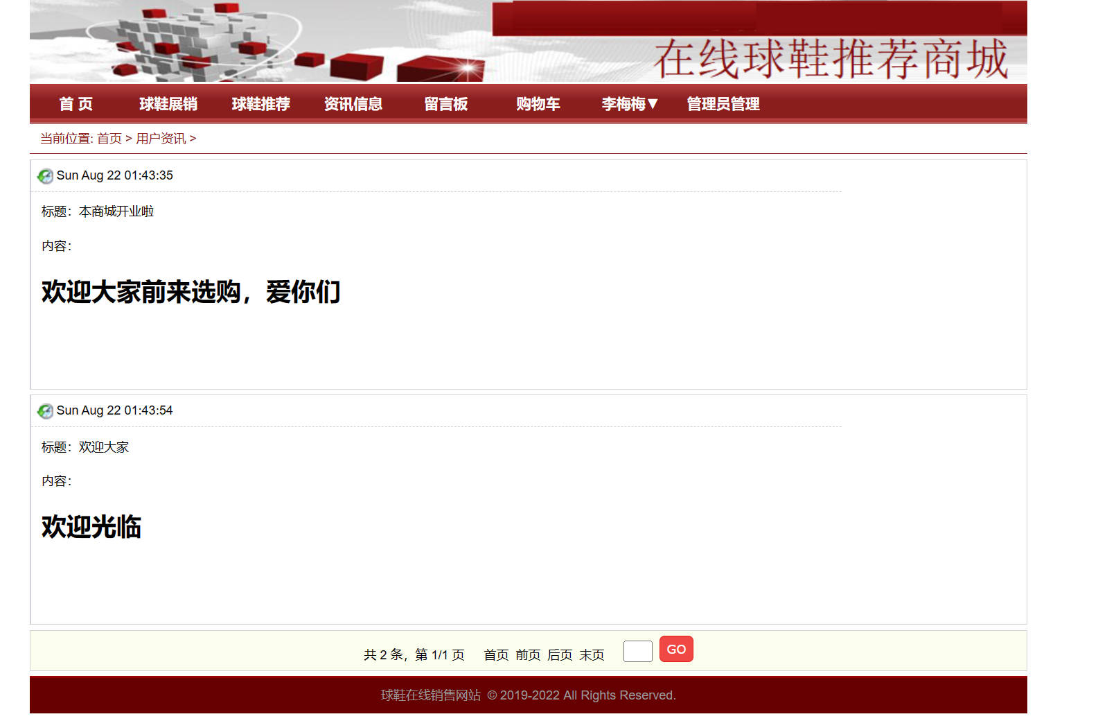 基于SpringBoot与协同过滤的在线球鞋商城系统 - 查看资讯.jpg界面截图