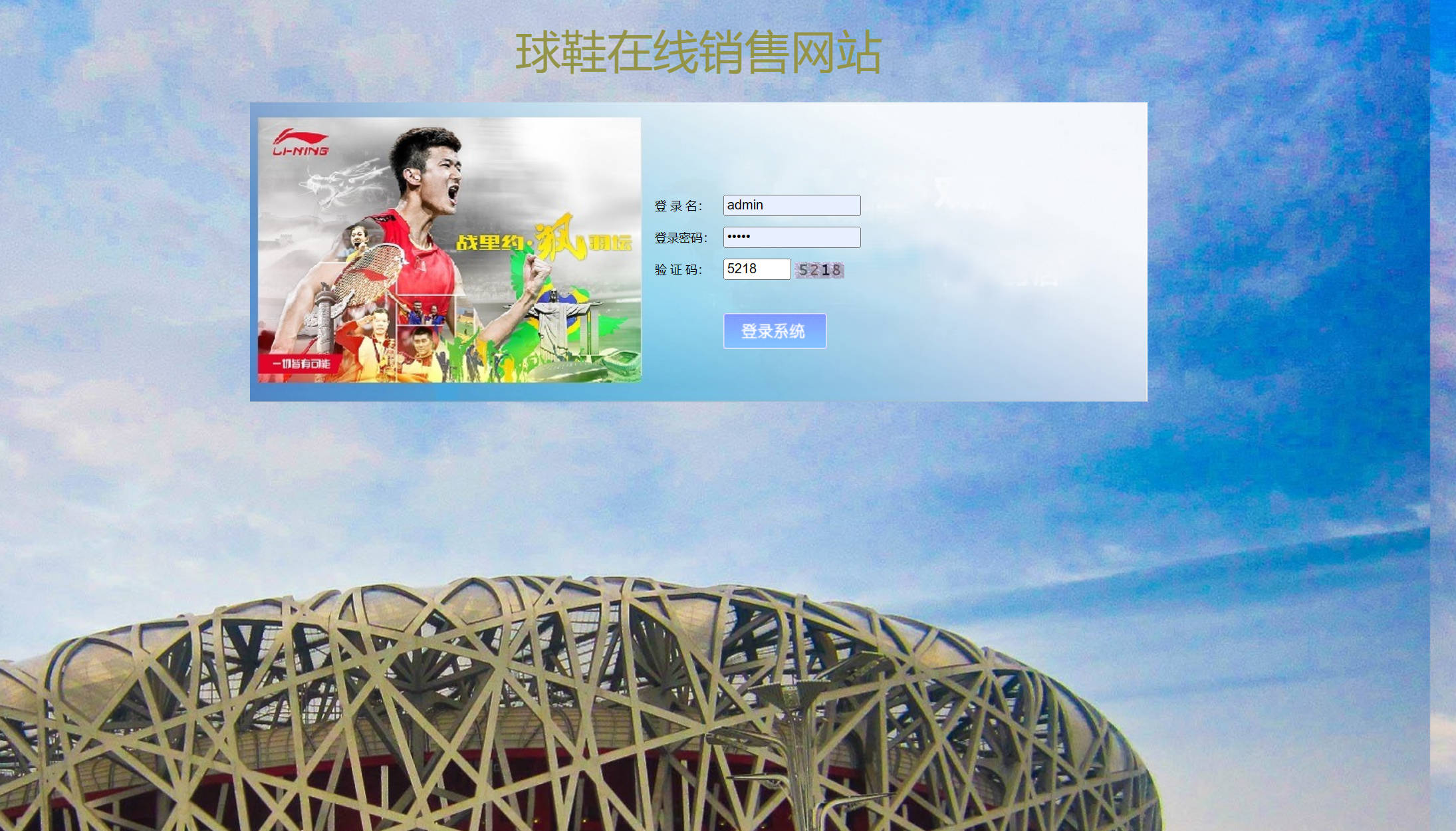 基于SpringBoot与协同过滤的在线球鞋商城系统 - 管理员登录.jpg界面截图