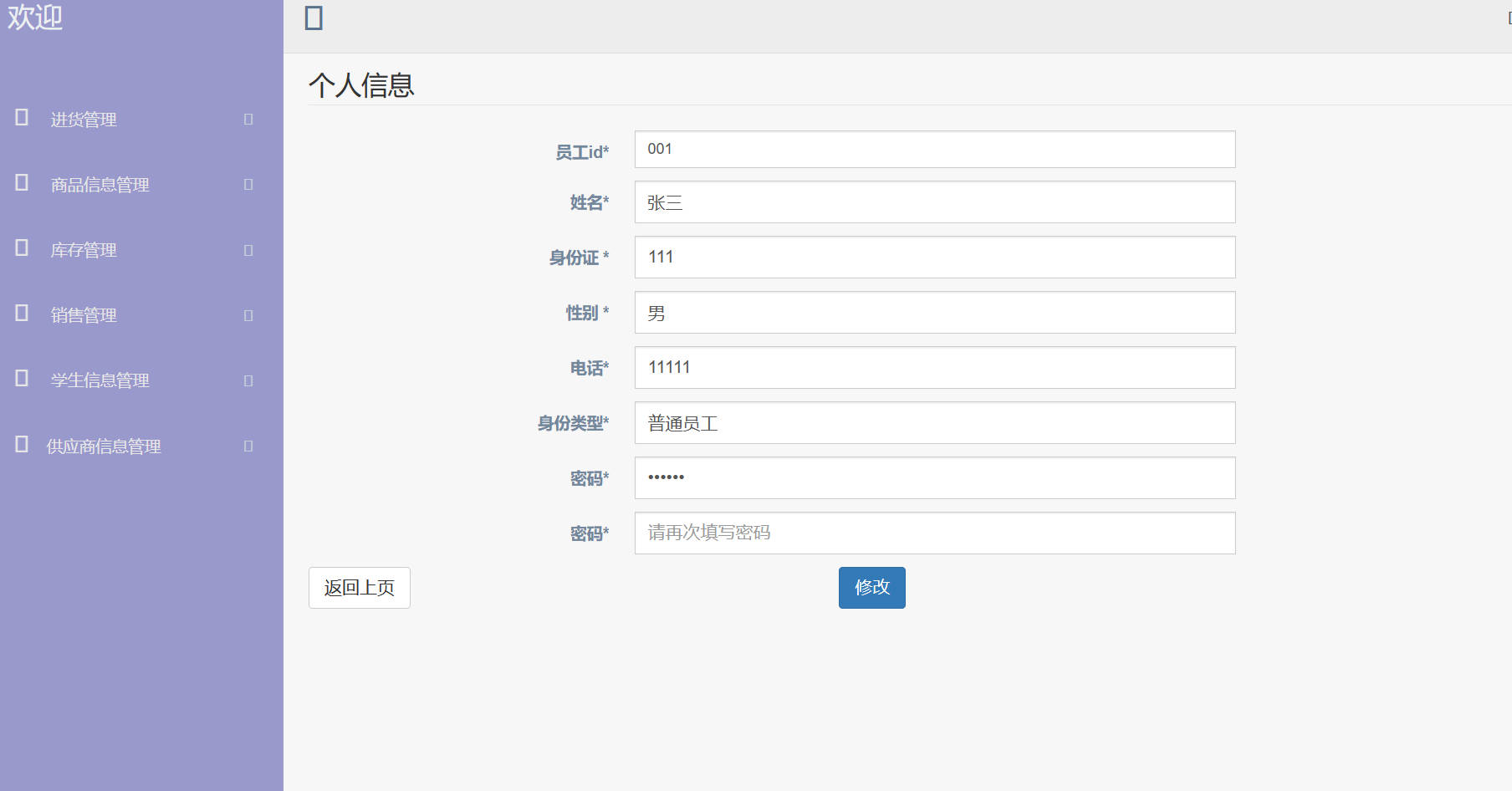 基于SpringBoot的高校食堂智慧点餐管理系统 - 修改密码.jpg界面截图
