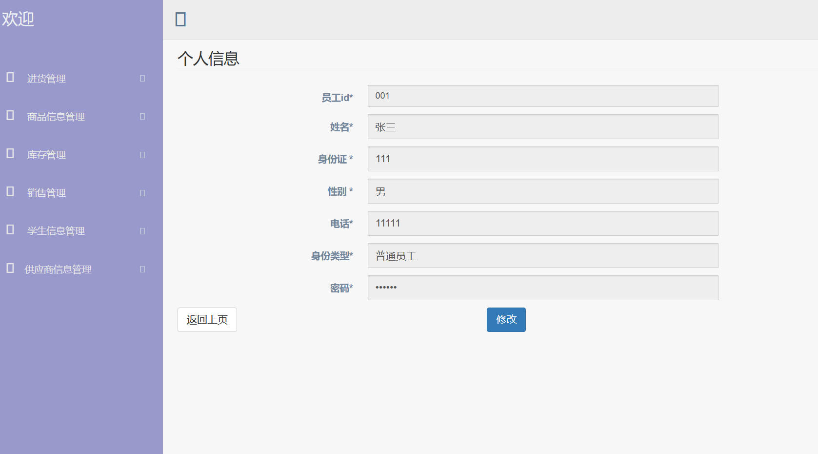 基于SpringBoot的高校食堂智慧点餐管理系统 - 修改个人信息.jpg界面截图