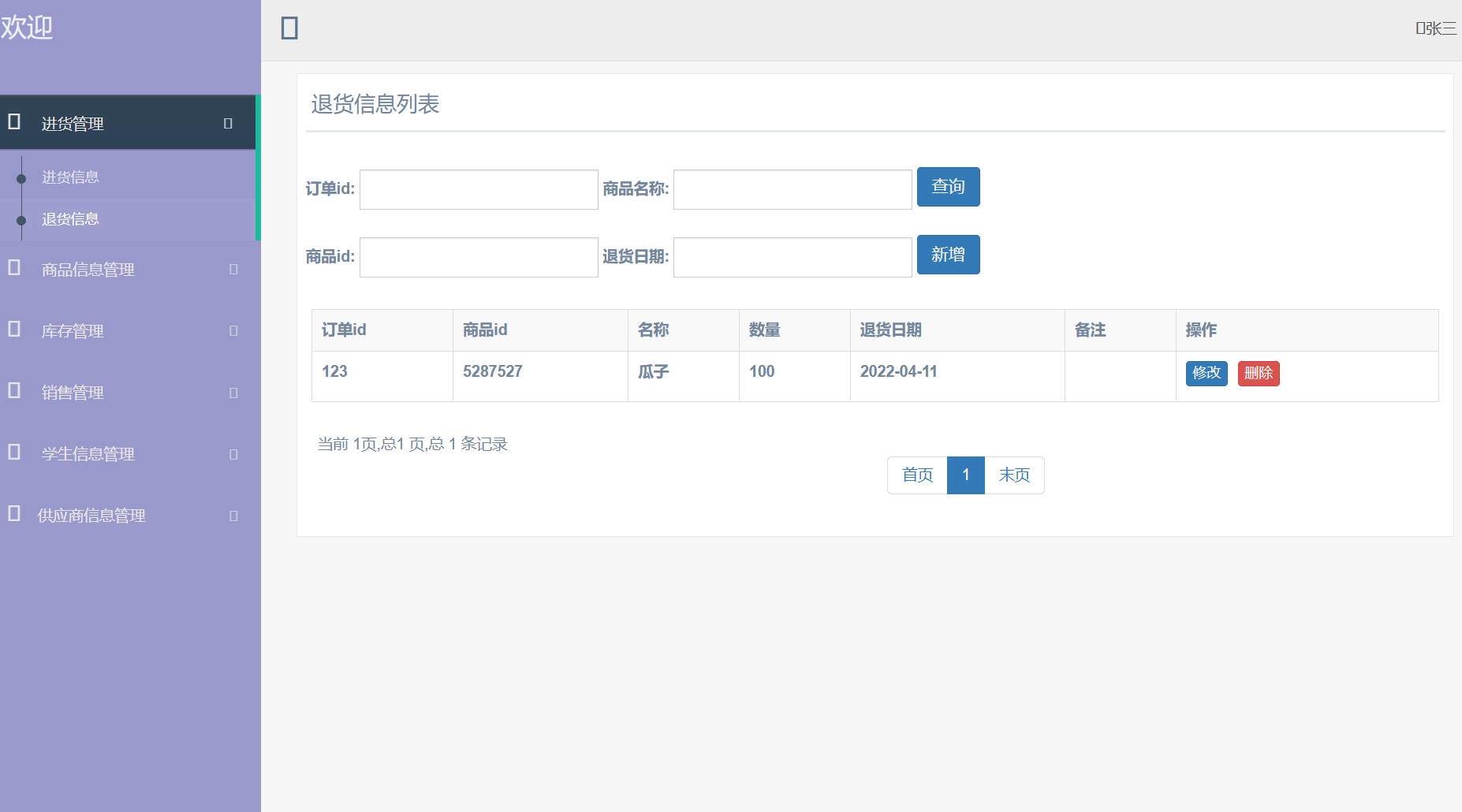 基于SpringBoot的高校食堂智慧点餐管理系统 - 退货信息管理.jpg界面截图