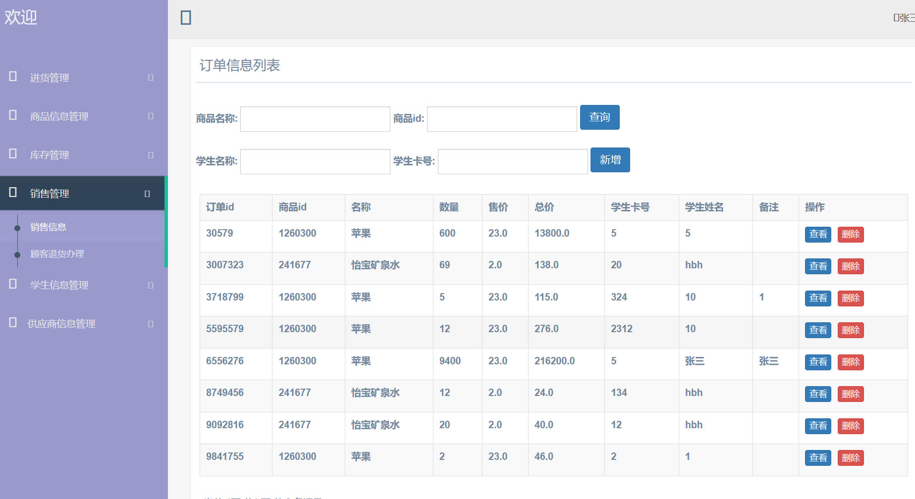 基于SpringBoot的高校食堂智慧点餐管理系统 - 销售信息管理.jpg界面截图