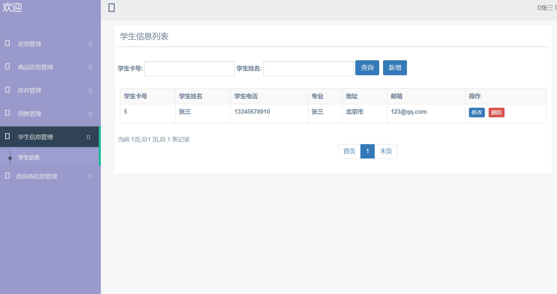 基于SpringBoot的高校食堂智慧点餐管理系统 - 学生信息管理.jpg界面截图