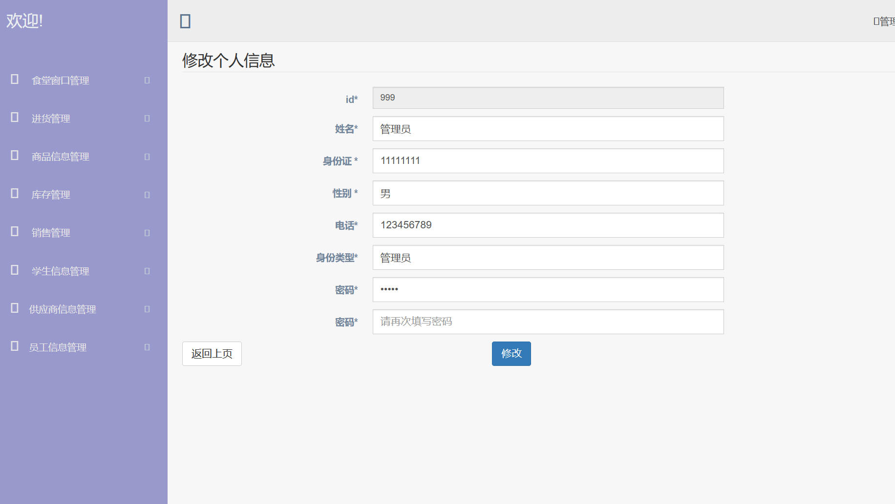 基于SpringBoot的高校食堂智慧点餐管理系统 - 修改密码.jpg界面截图